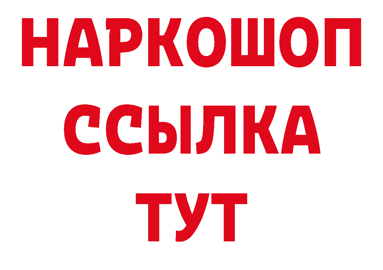 ГАШ гарик рабочий сайт сайты даркнета блэк спрут Дивногорск